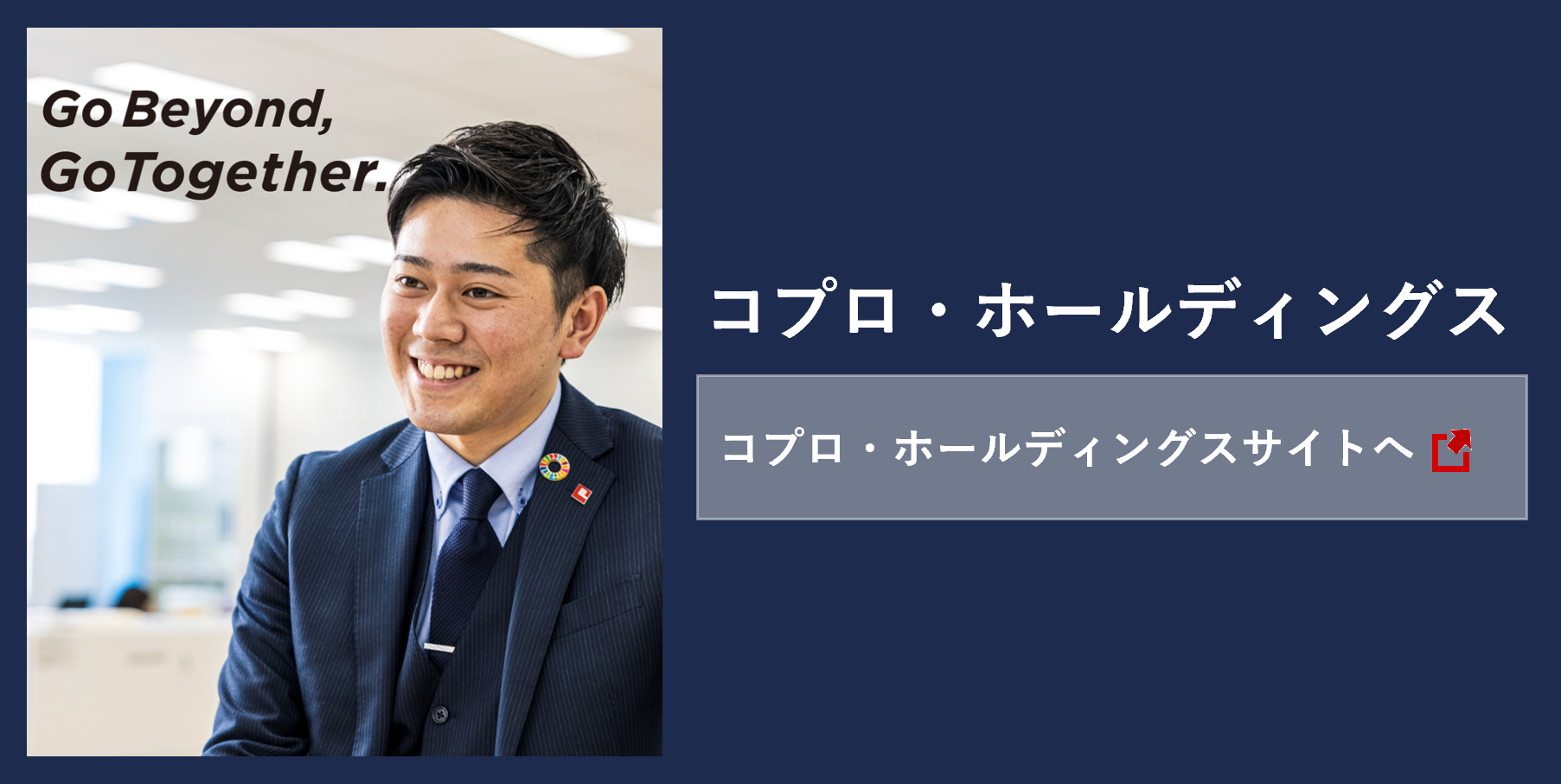 コプロ・ホールディングス